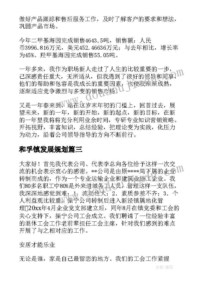 和孚镇发展规划(精选5篇)