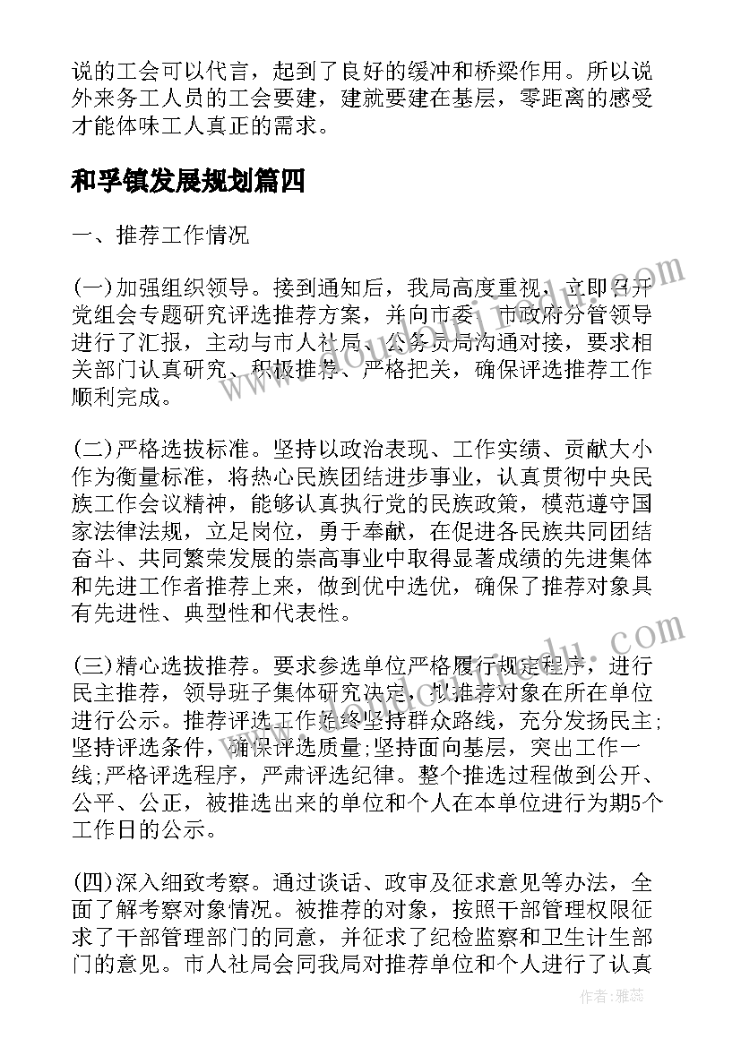 和孚镇发展规划(精选5篇)