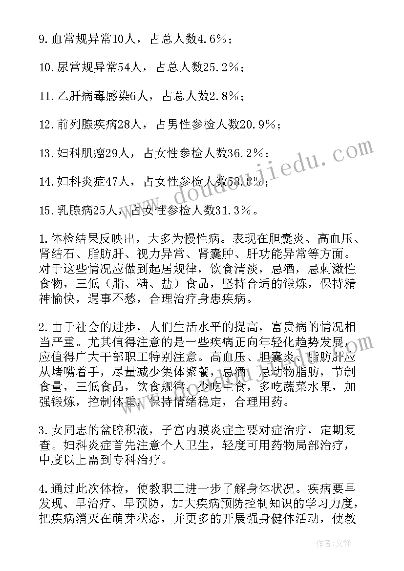 全民体检工作报告(实用5篇)