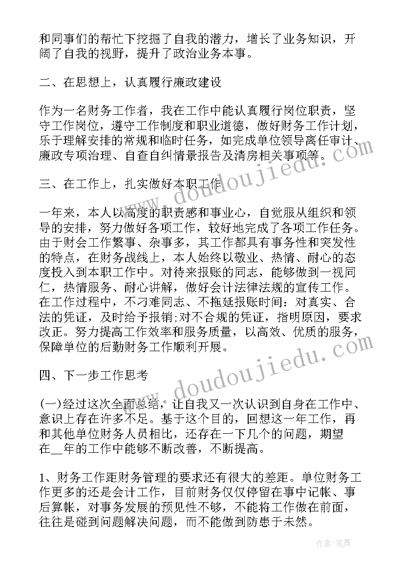 财务出纳月度工作报告总结(汇总5篇)