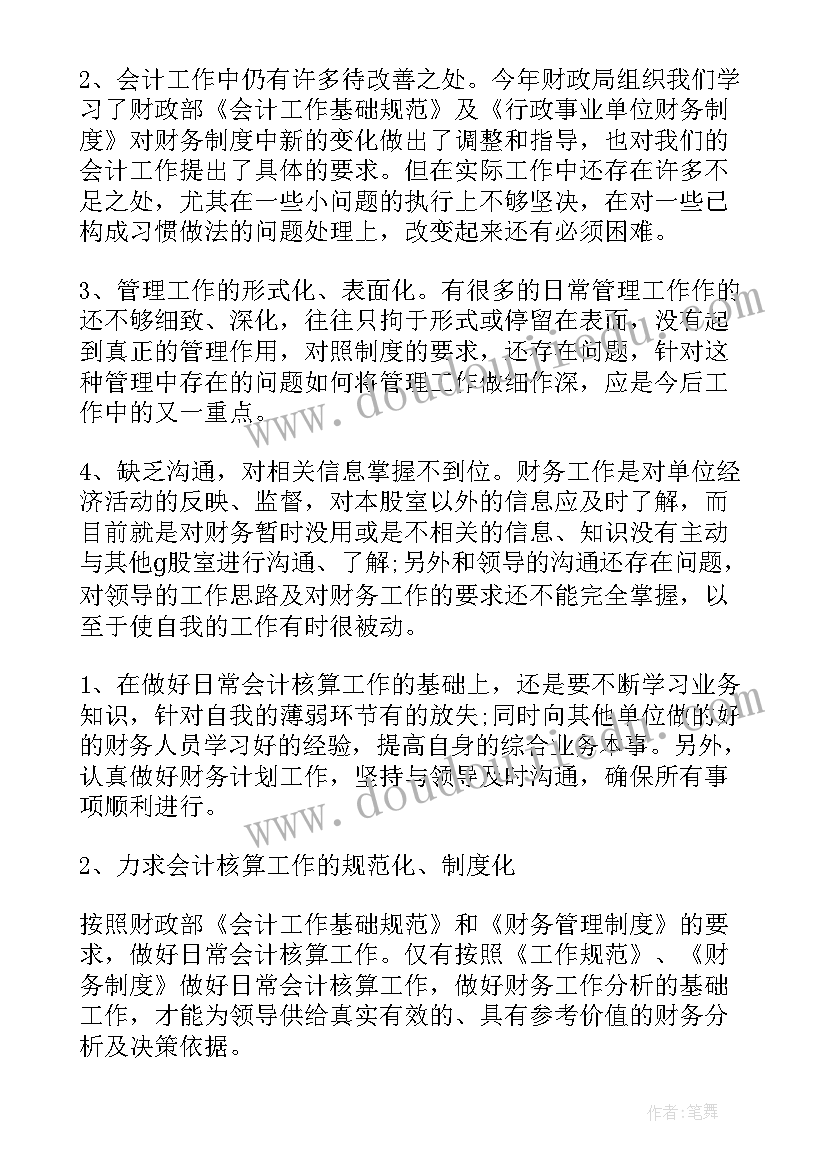 财务出纳月度工作报告总结(汇总5篇)