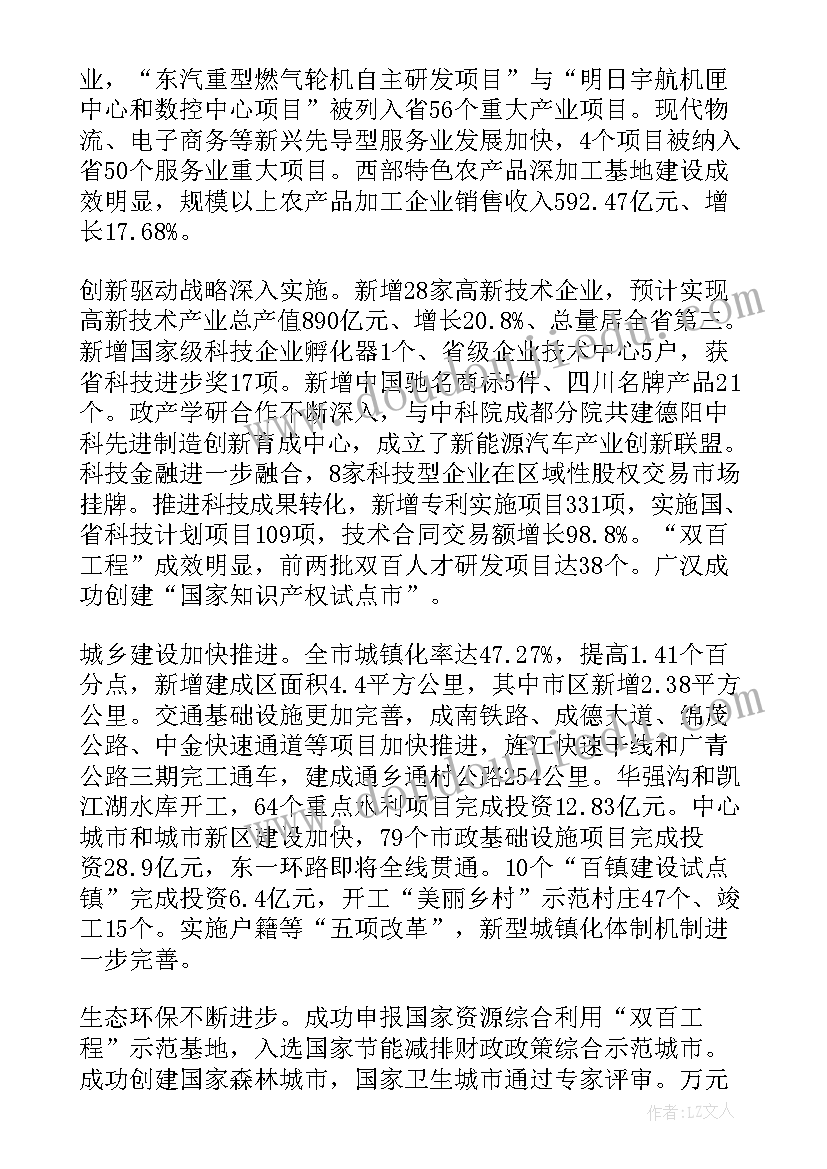 2023年大讨论纪检工作报告 德阳政府工作报告讨论(通用7篇)