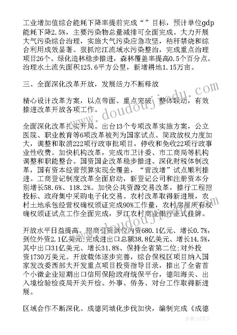 2023年大讨论纪检工作报告 德阳政府工作报告讨论(通用7篇)