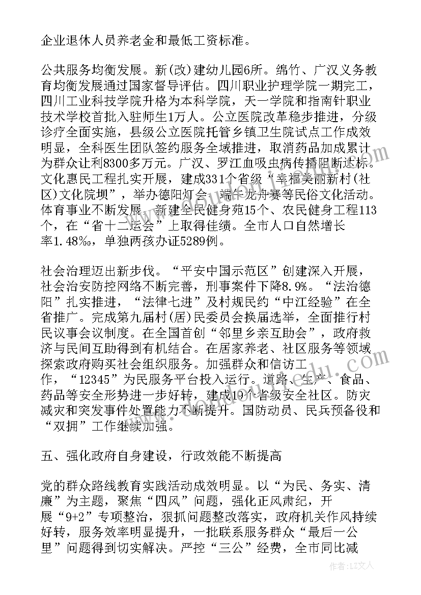 2023年大讨论纪检工作报告 德阳政府工作报告讨论(通用7篇)