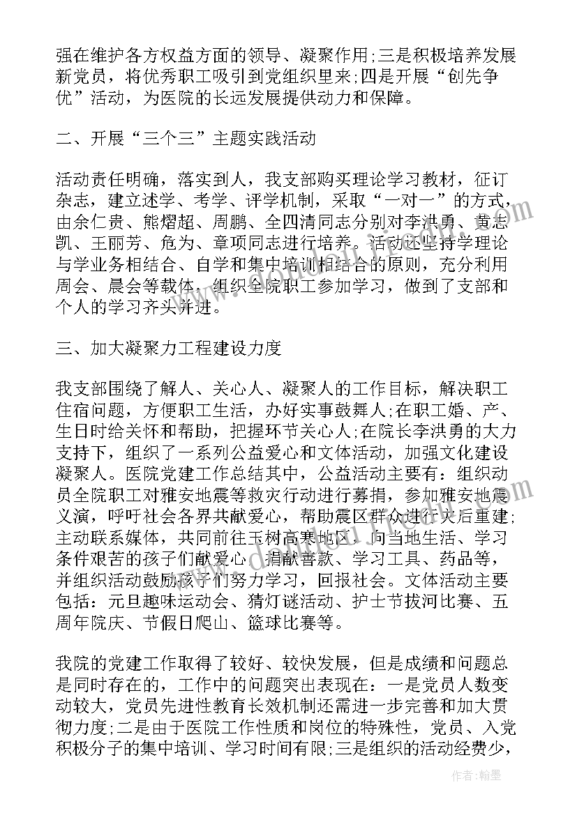 最新巡视医院党委工作报告总结 医院党委工作报告(优质5篇)