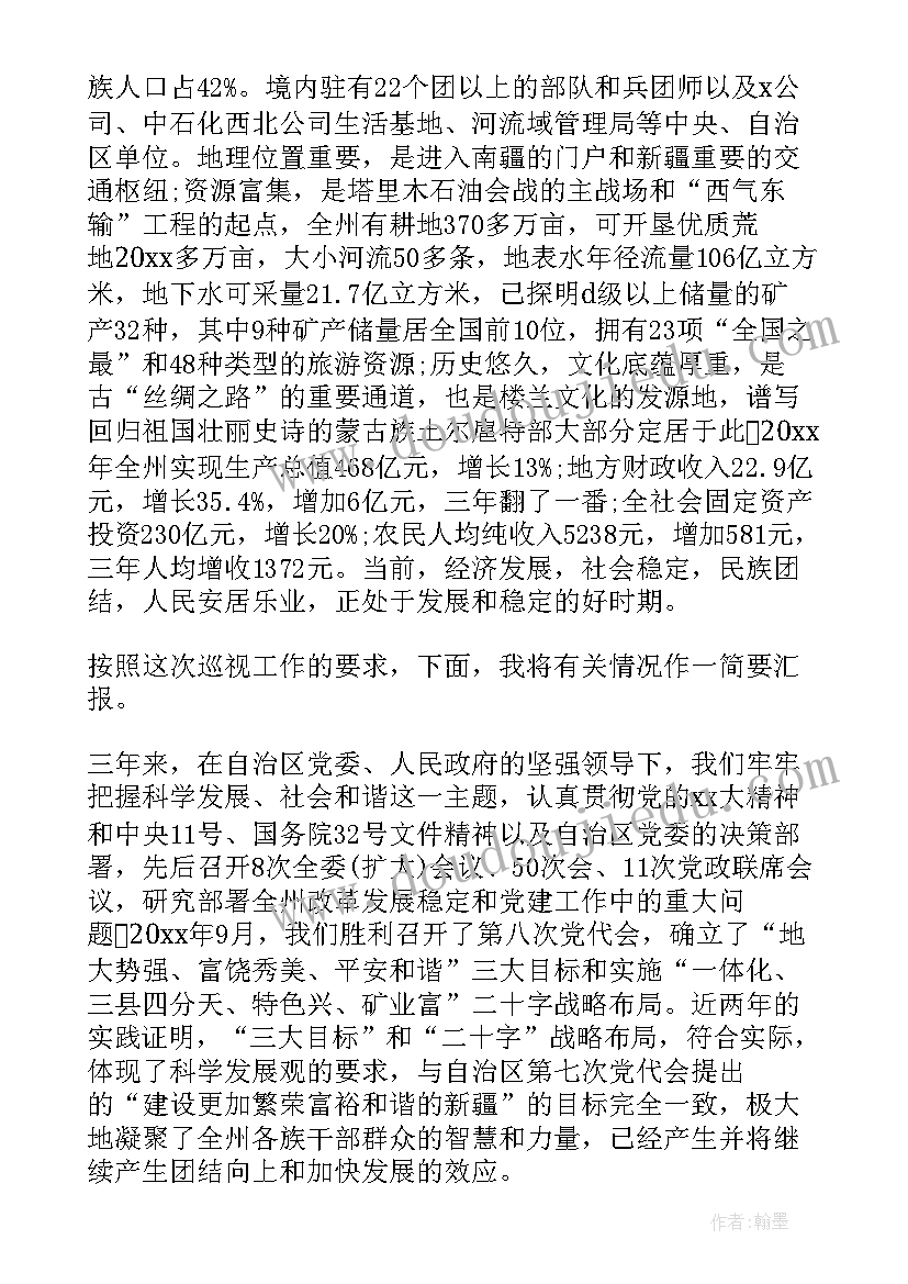 最新巡视医院党委工作报告总结 医院党委工作报告(优质5篇)