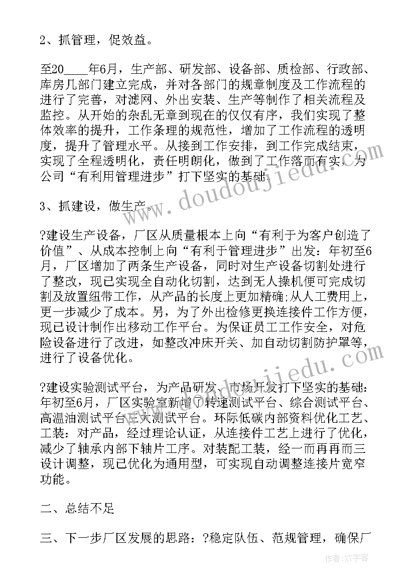 厂长工作汇报 工厂厂长年终工作述职报告(大全8篇)