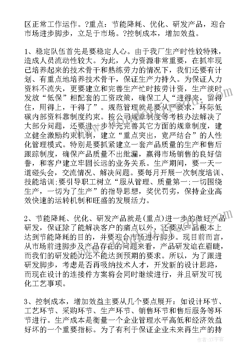 厂长工作汇报 工厂厂长年终工作述职报告(大全8篇)