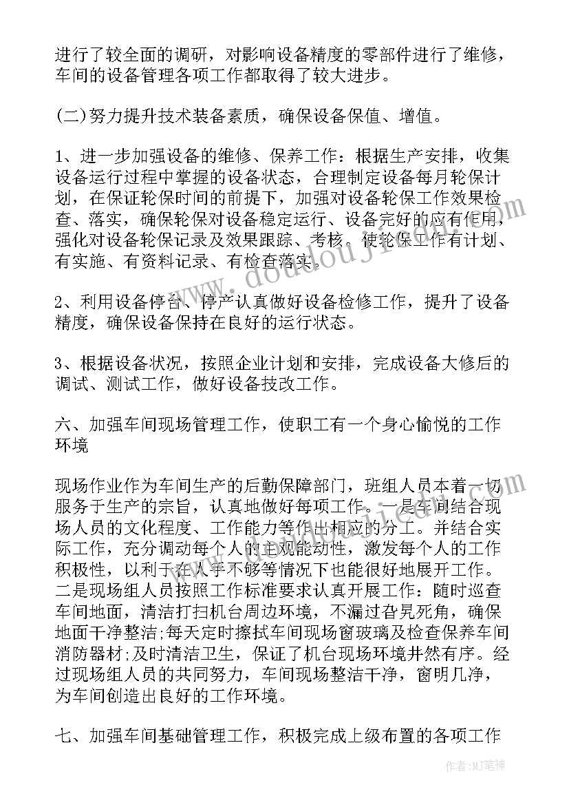 最新企业管理工作报告 管理工作报告(实用10篇)