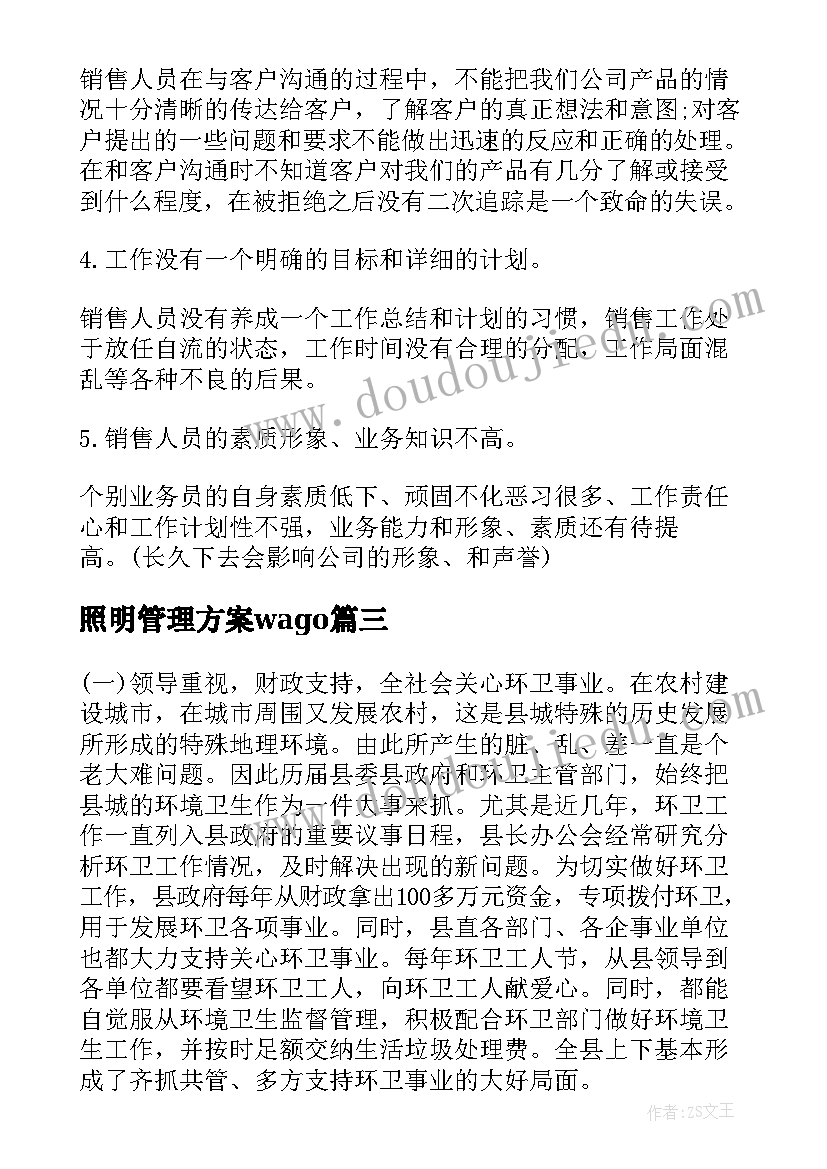 2023年照明管理方案wago(汇总10篇)