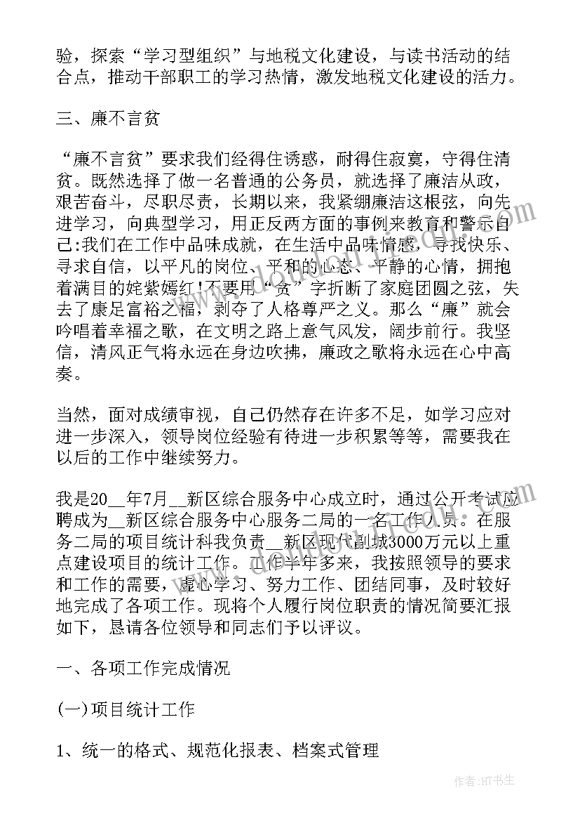 自律会竞选问题 公务员廉洁自律工作报告(优秀5篇)