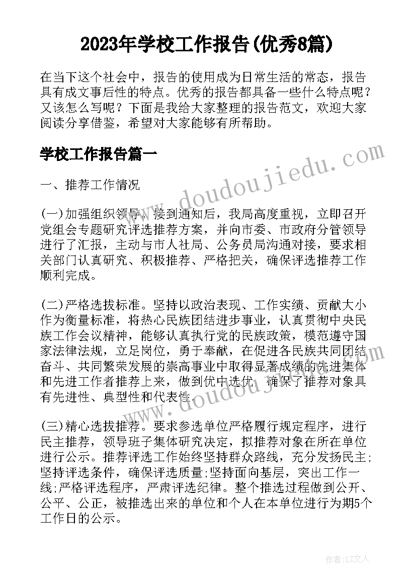 最新教师民族团结一家亲活动总结与反思(通用5篇)