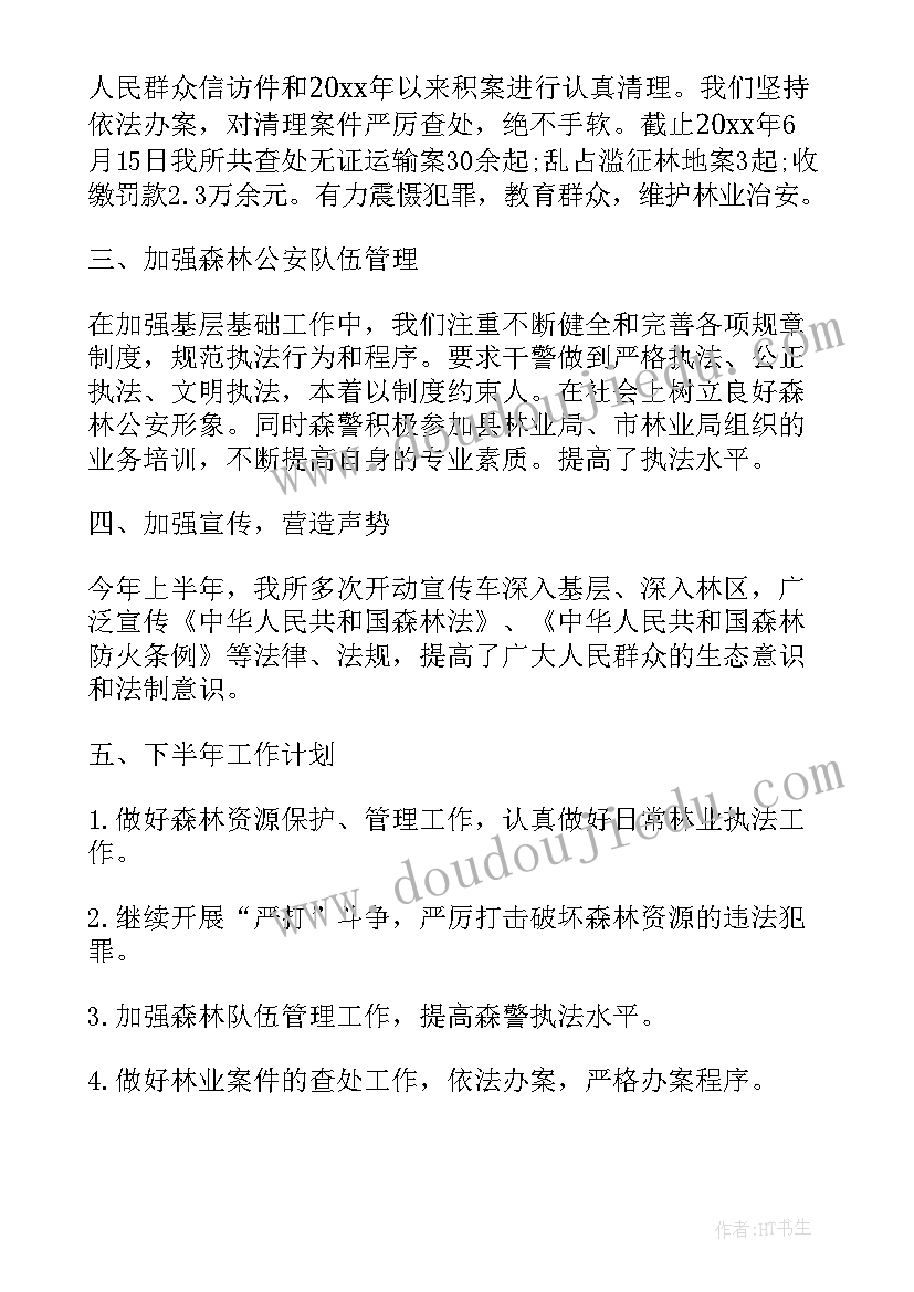 最新林业案件工作报告 林业局工作报告及总结(通用5篇)