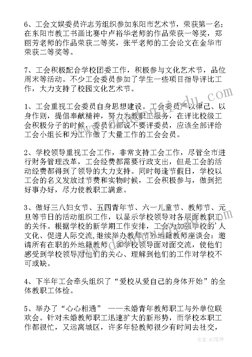 学校教代会工作报告决议 学校教代会工会工作报告(优秀5篇)