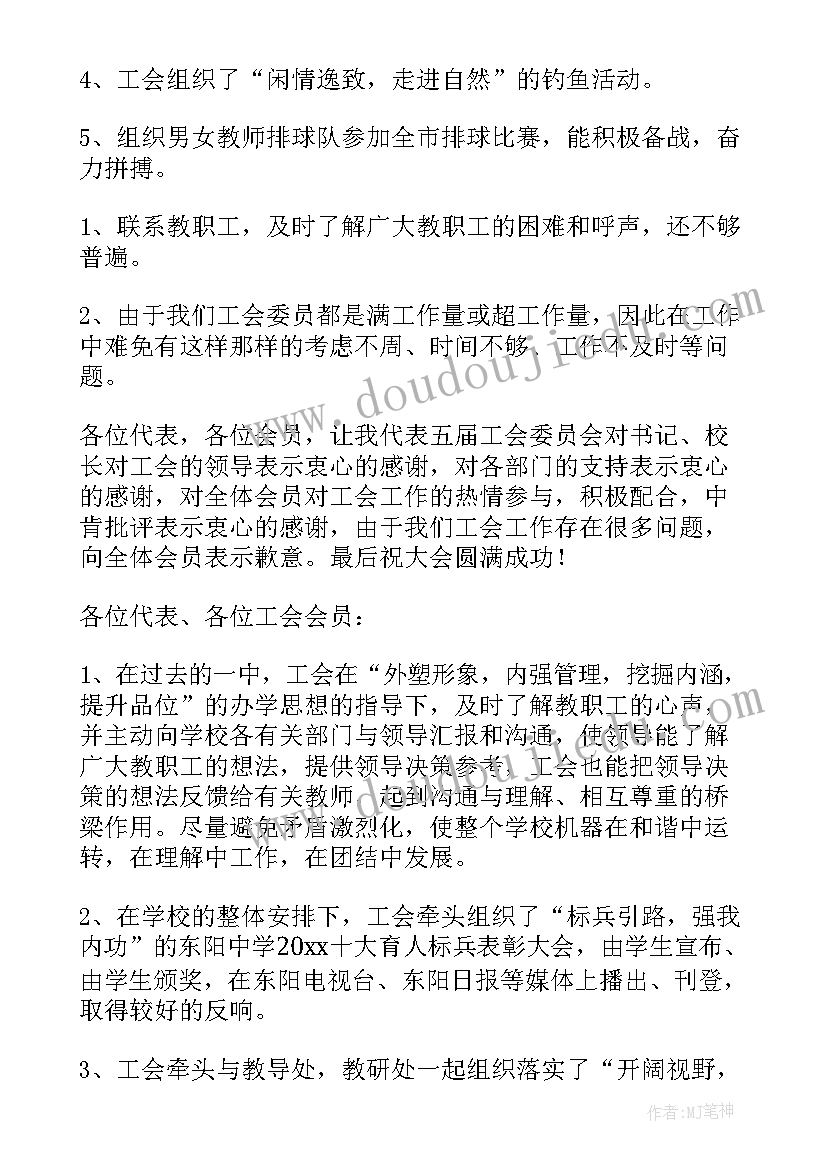 学校教代会工作报告决议 学校教代会工会工作报告(优秀5篇)