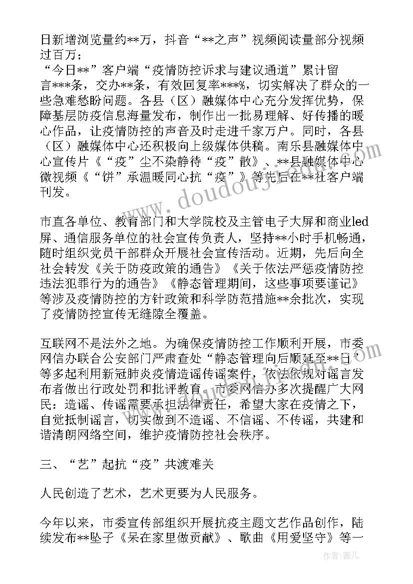 2023年乐亭县疫情防控措施 物业疫情工作报告优选(实用5篇)