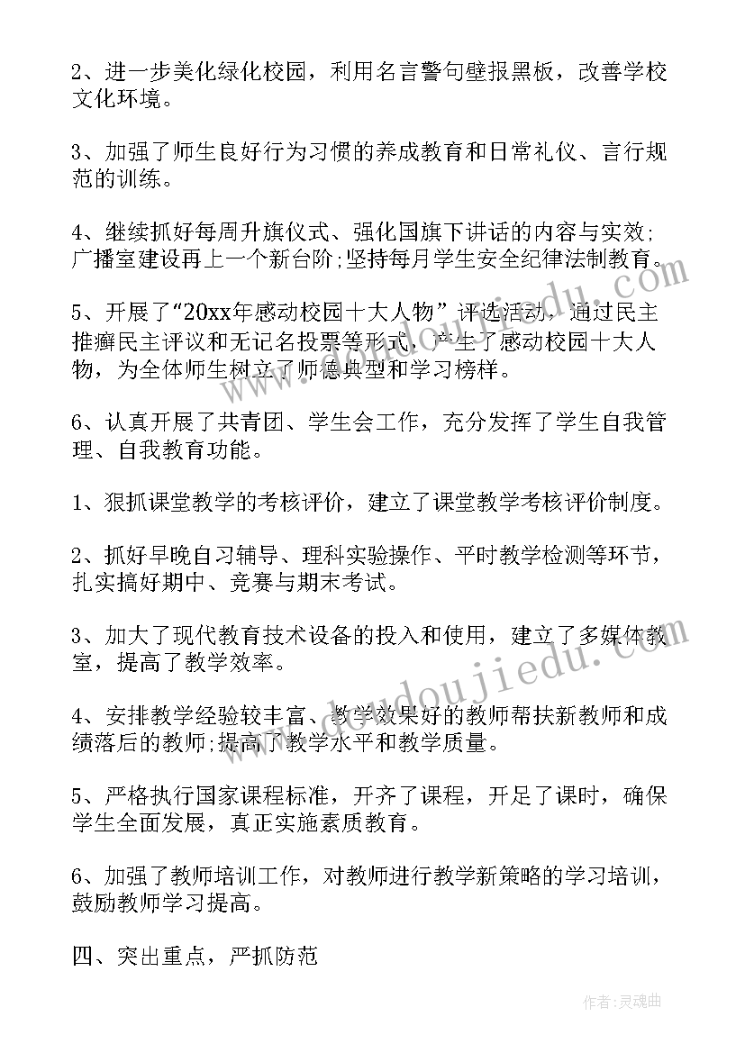 最新学校校监会工作报告 学校教代会学校工作报告(大全5篇)