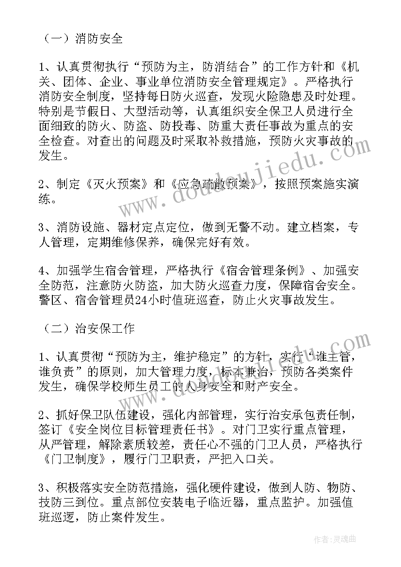 最新学校校监会工作报告 学校教代会学校工作报告(大全5篇)