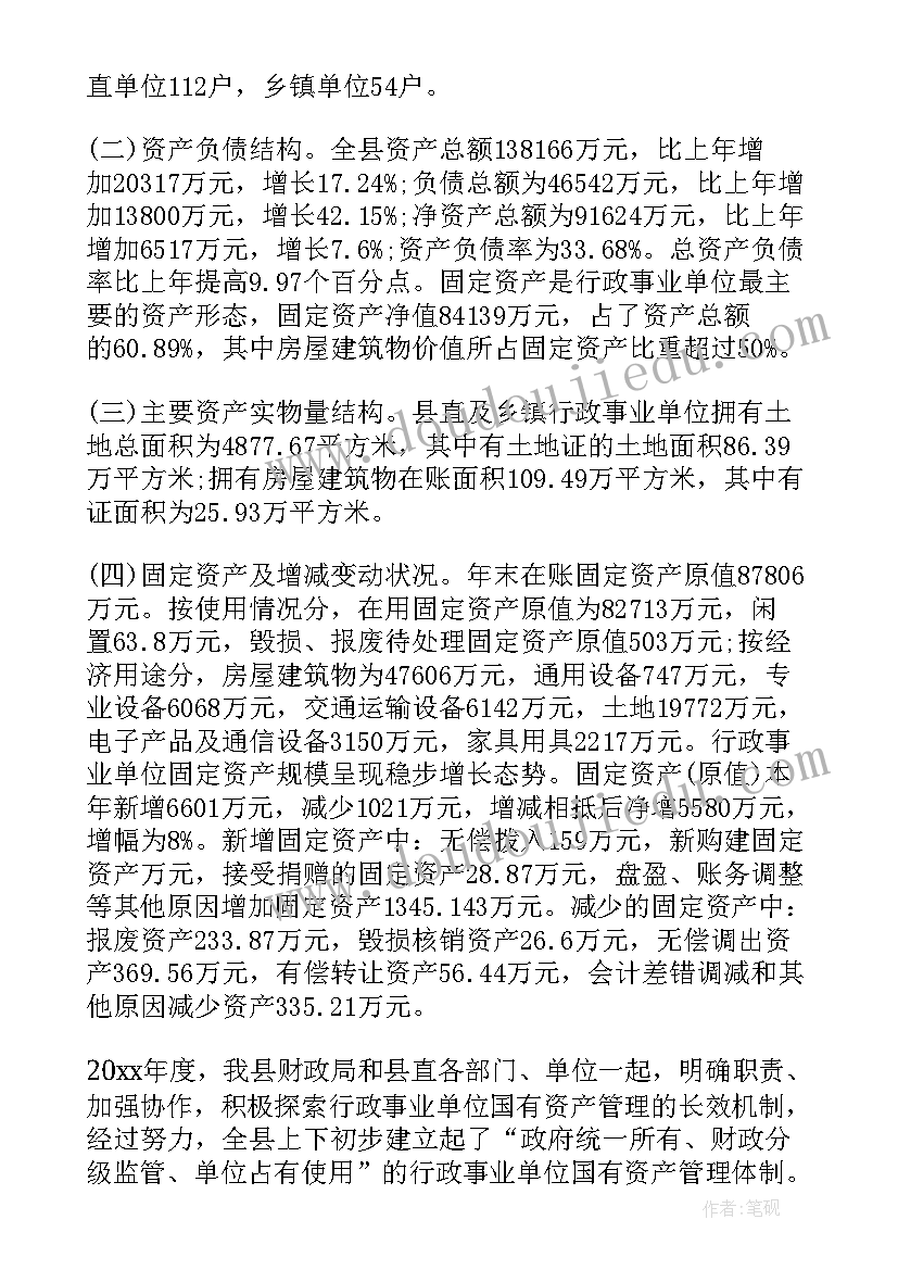 2023年事务工作报告(通用6篇)