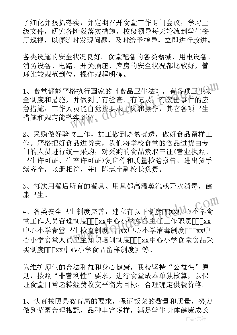 食堂经理月度工作总结(通用10篇)