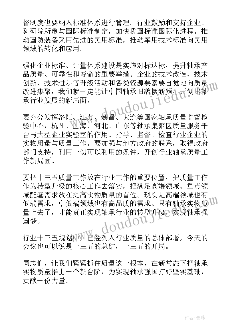 轴承工作报告 全国轴承质量工作会议总结(模板7篇)