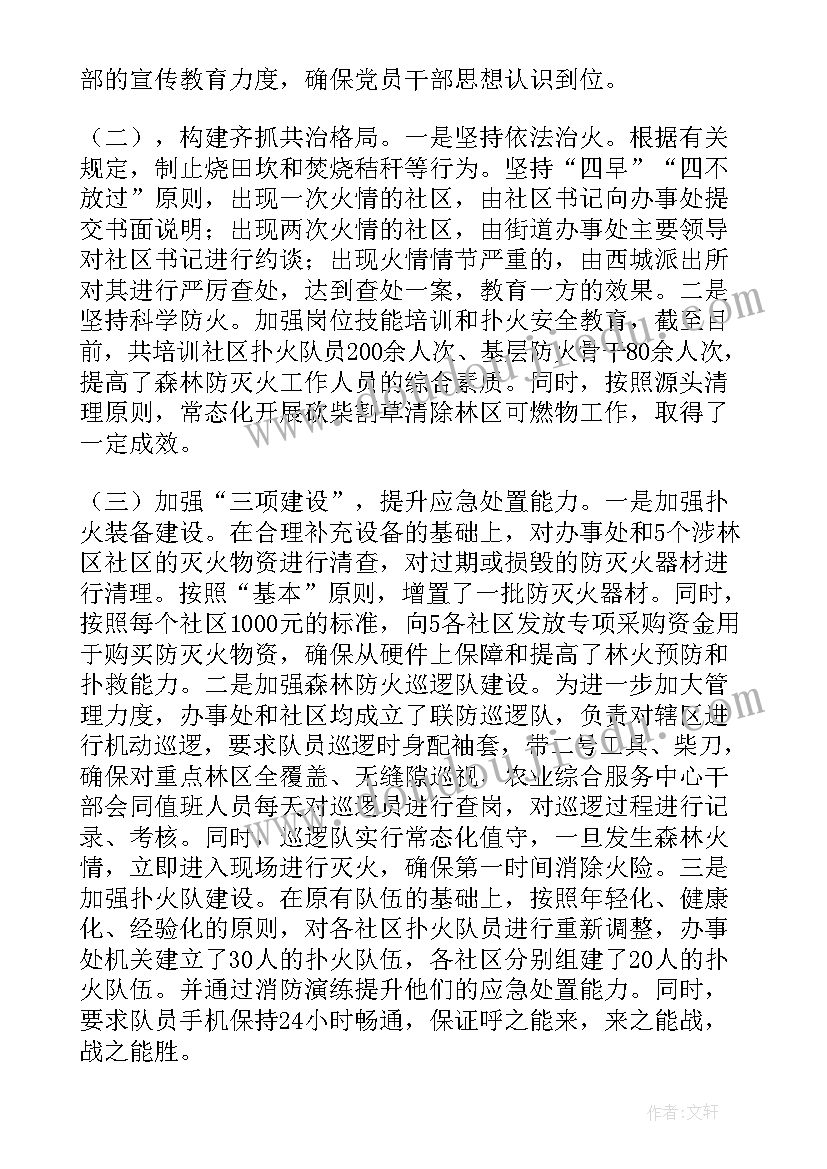 最新森林防灭火工作汇报总结 森林防灭火专项整治工作总结(实用5篇)