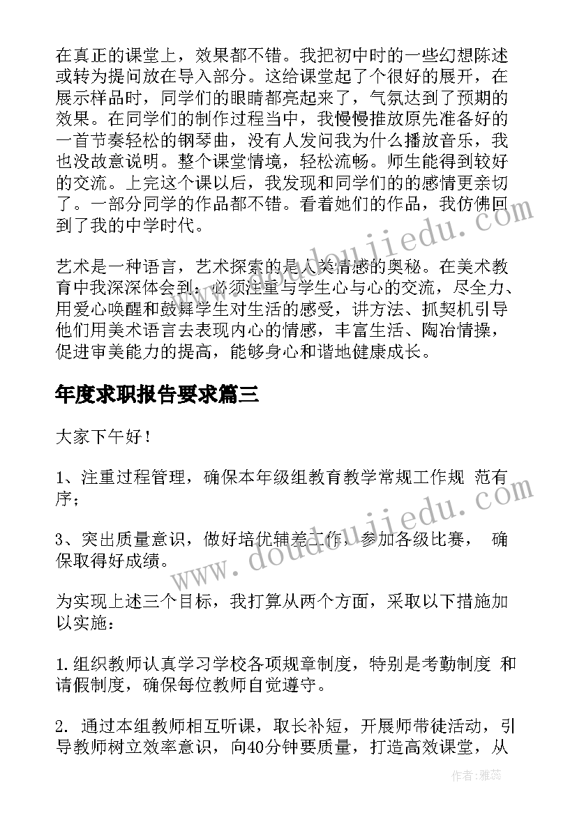 最新年度求职报告要求(优秀5篇)