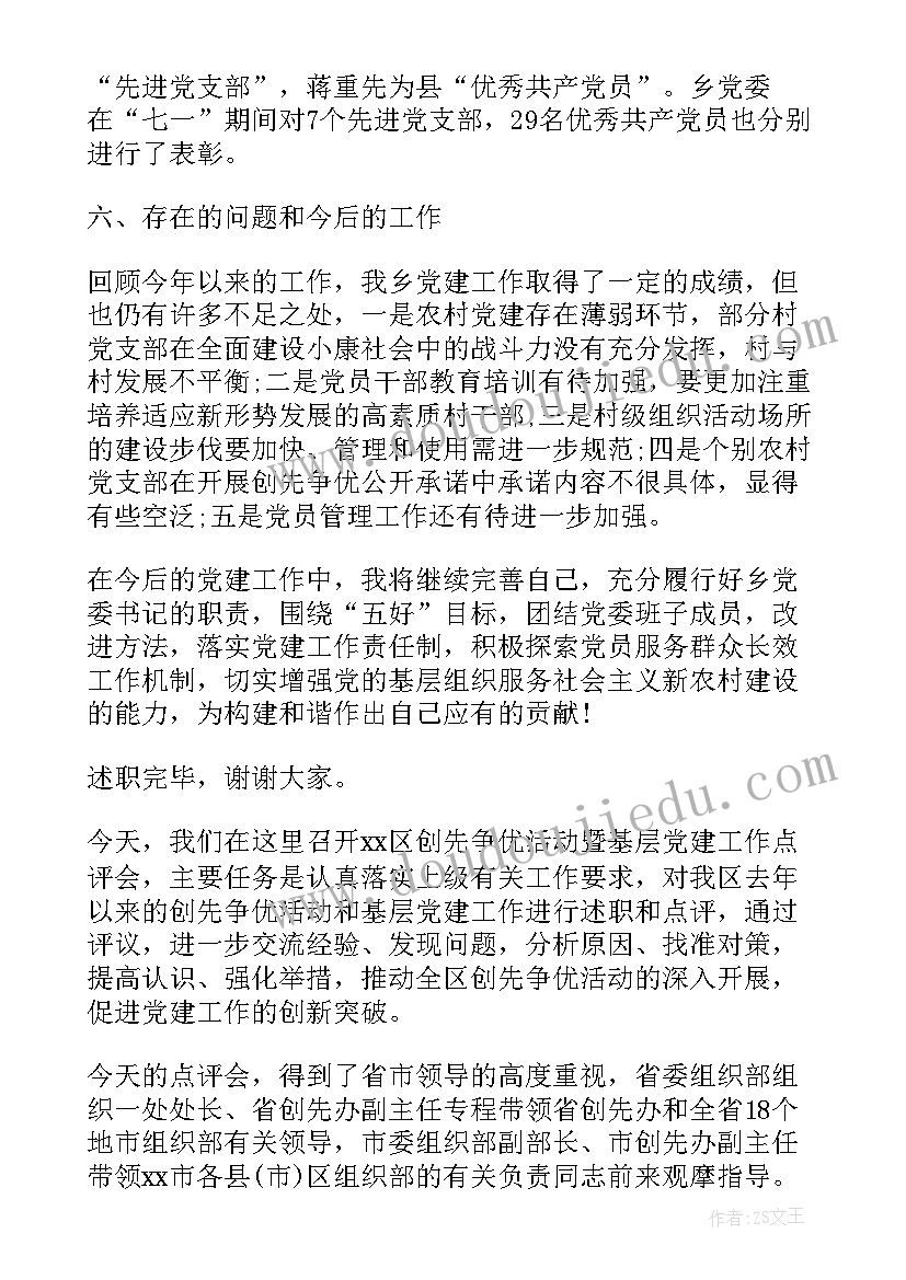 2023年党建工作报告诗词(大全7篇)