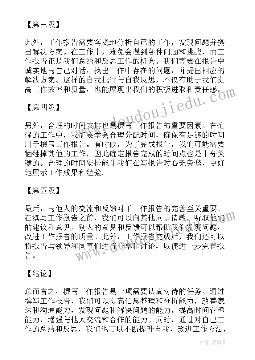 2023年大企业的工作报告(优质7篇)