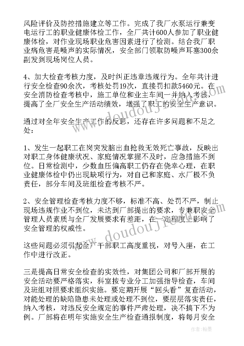 月度安全生产总体情况 安全生产工作报告(汇总5篇)