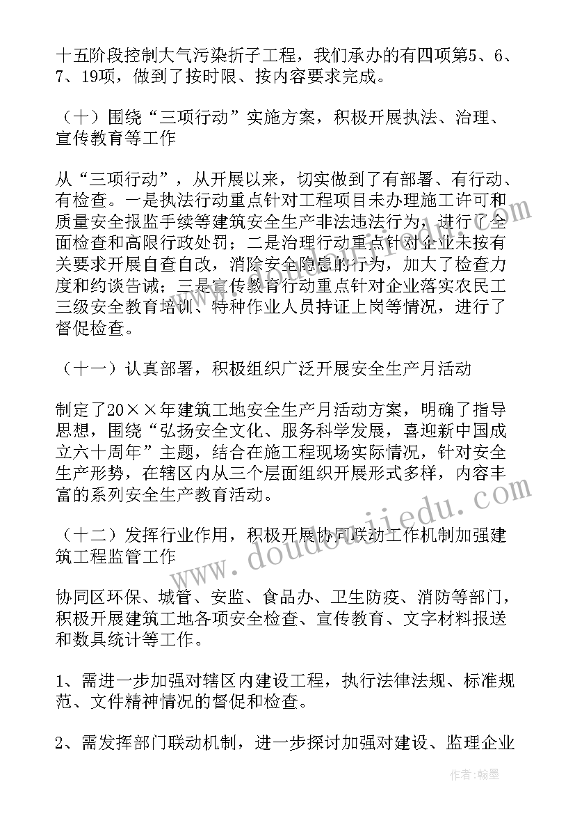 月度安全生产总体情况 安全生产工作报告(汇总5篇)