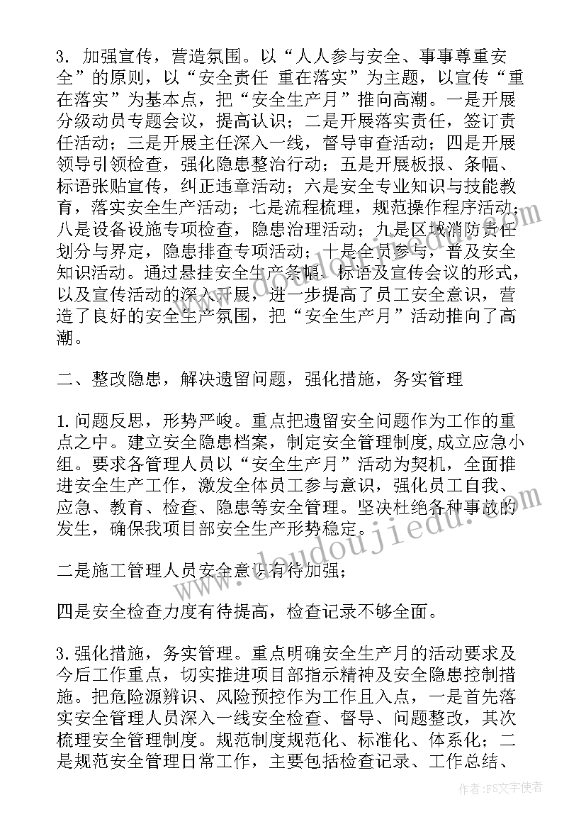 最新职代会安全生产工作报告内容 安全生产的工作报告(优质7篇)