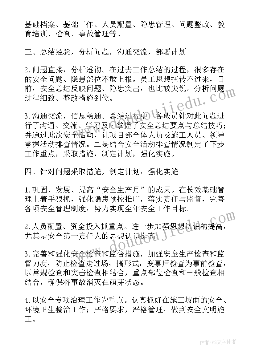 最新职代会安全生产工作报告内容 安全生产的工作报告(优质7篇)