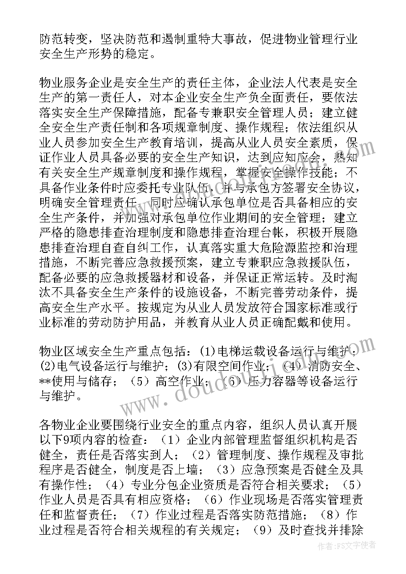 最新职代会安全生产工作报告内容 安全生产的工作报告(优质7篇)