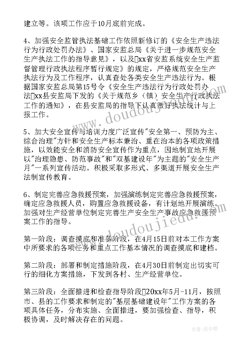 最新部门安全生产工作计划 安全生产工作报告(大全10篇)