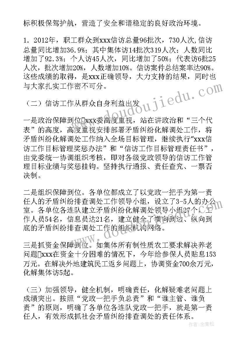 信访重点工作开展情况 法院信访工作报告(通用5篇)