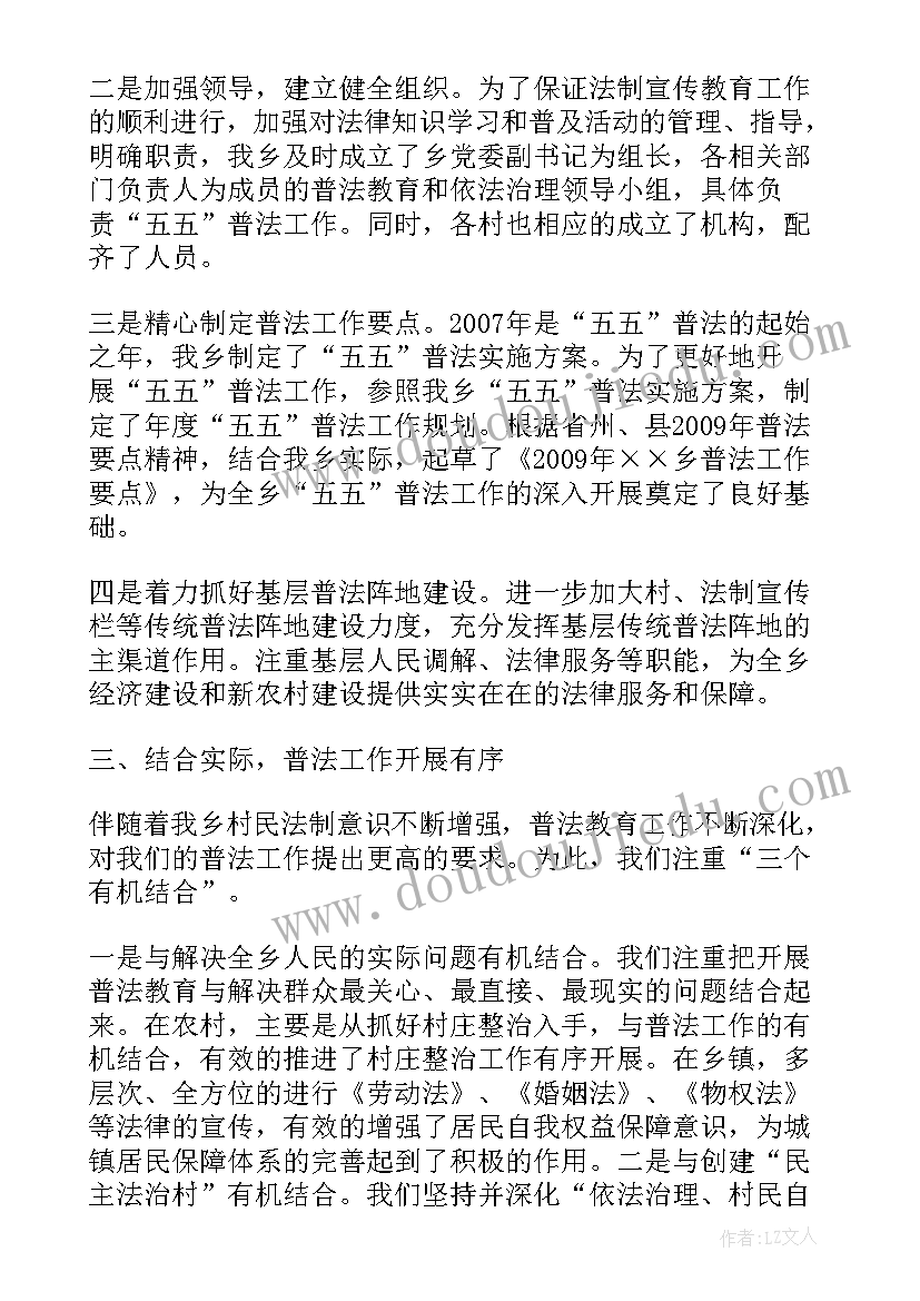 2023年农村税务分局现状 农村普法工作报告(精选5篇)