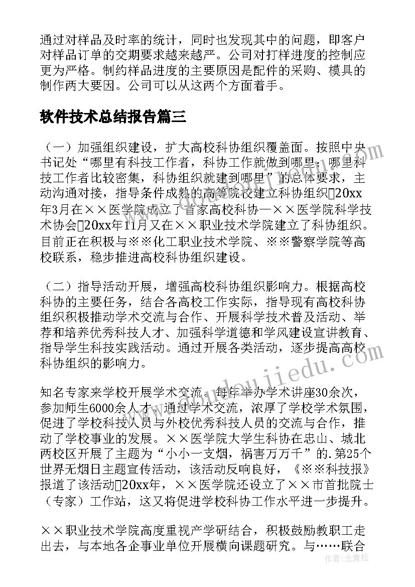 最新软件技术总结报告(实用6篇)