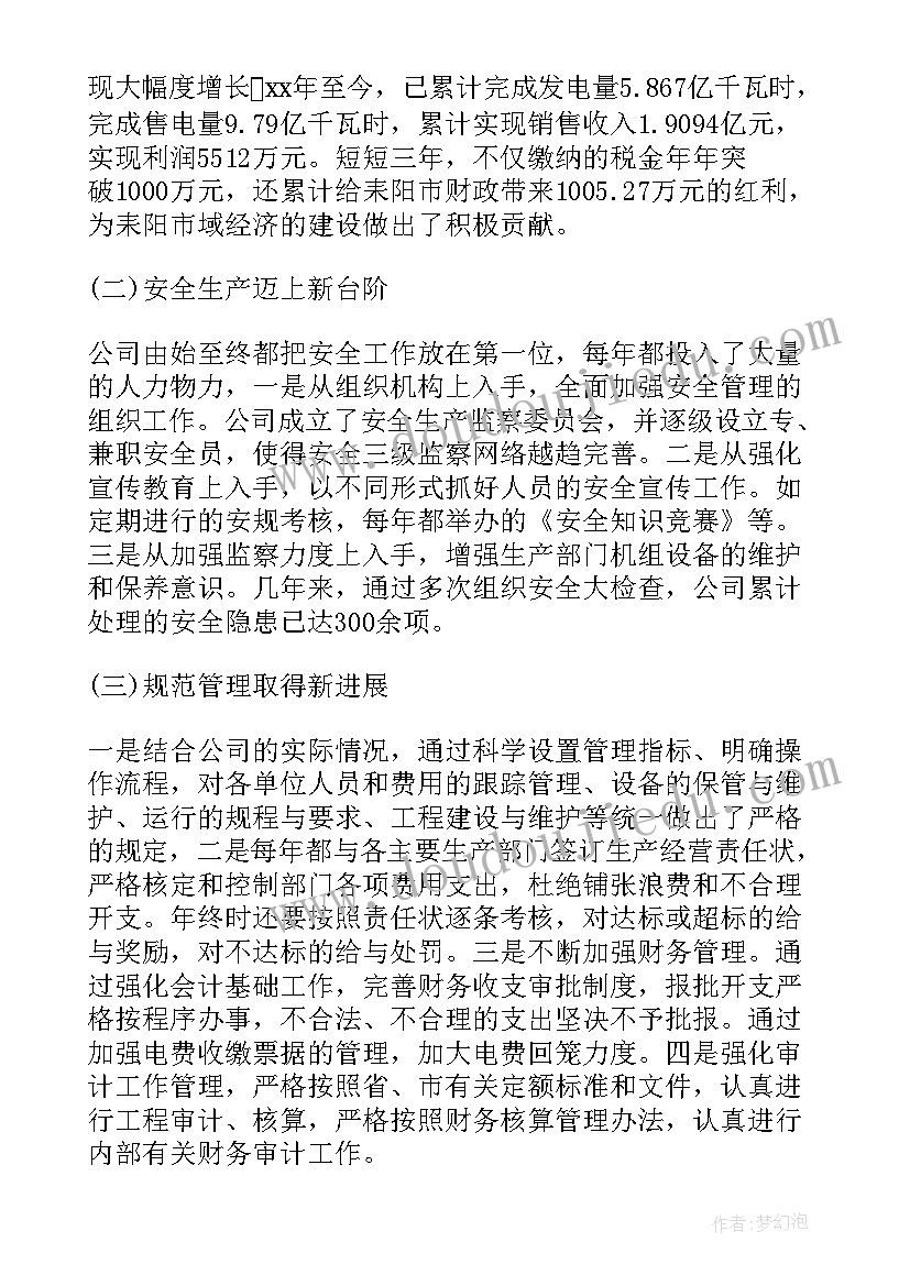 职代会暨工作会 远洋运输公司职代会行政工作报告(汇总5篇)