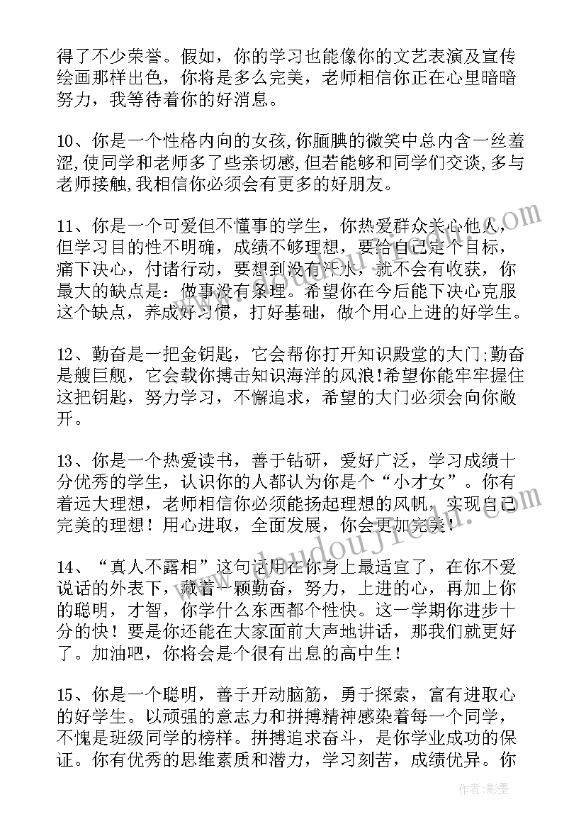 作的工作报告评价语(实用9篇)