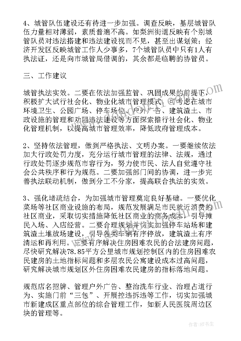 最新深圳城管职责 城管工作报告(优秀5篇)