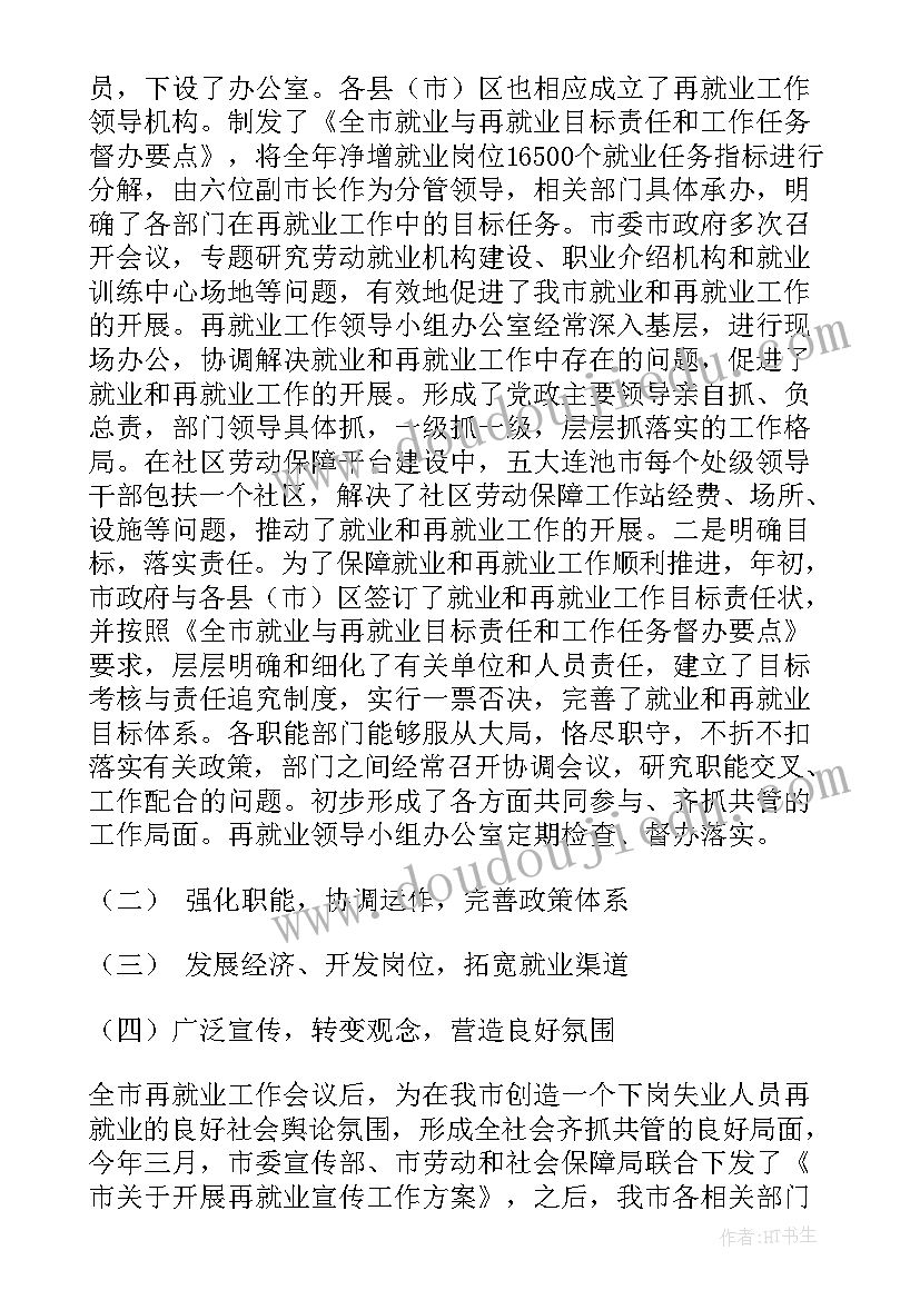 最新保就业工作总结 企业就业工作报告(模板6篇)