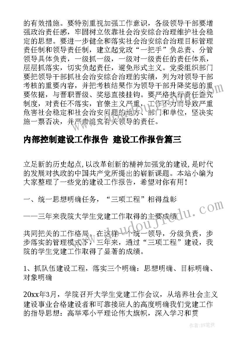 2023年内部控制建设工作报告 建设工作报告(汇总6篇)