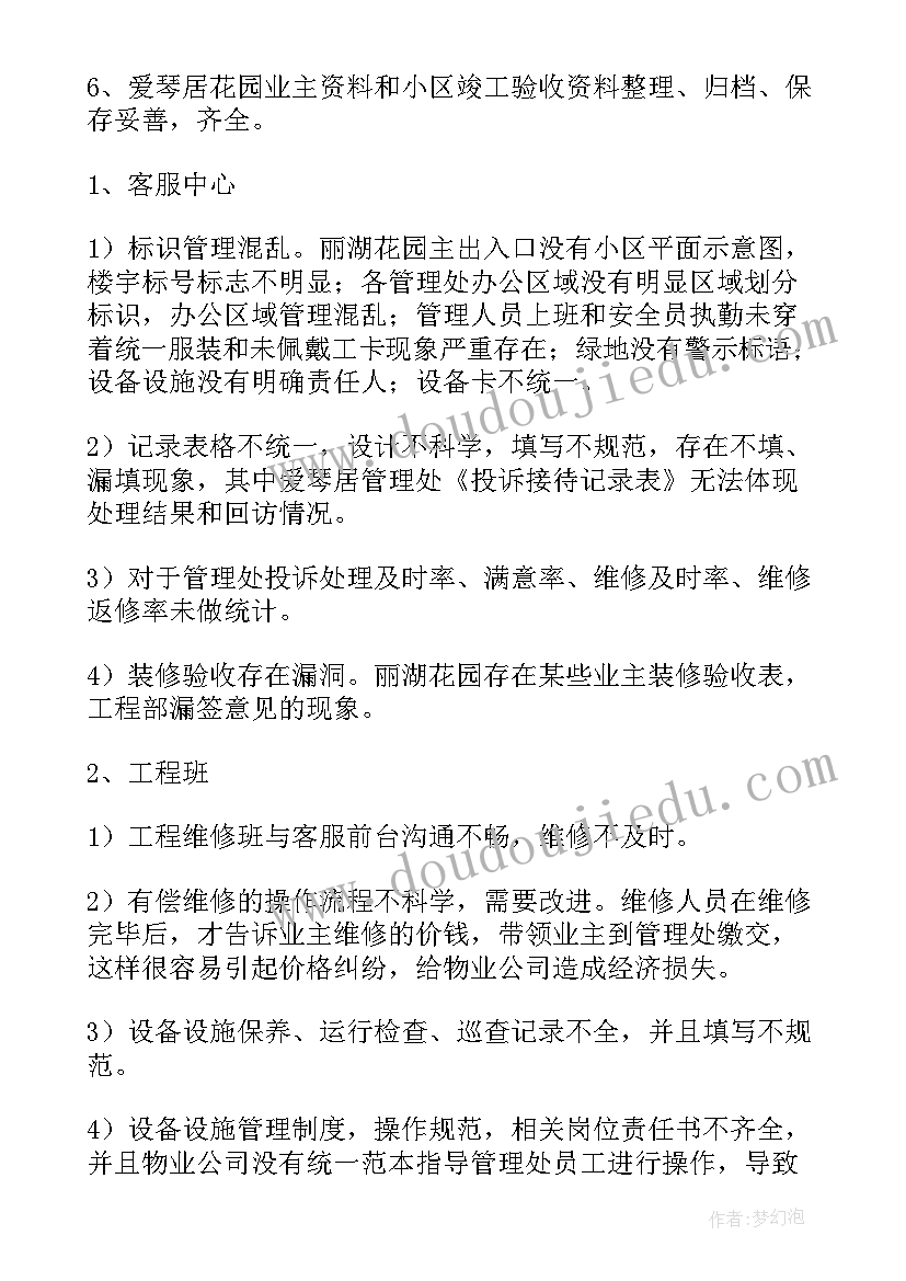 最新现场服务工作报告(精选10篇)