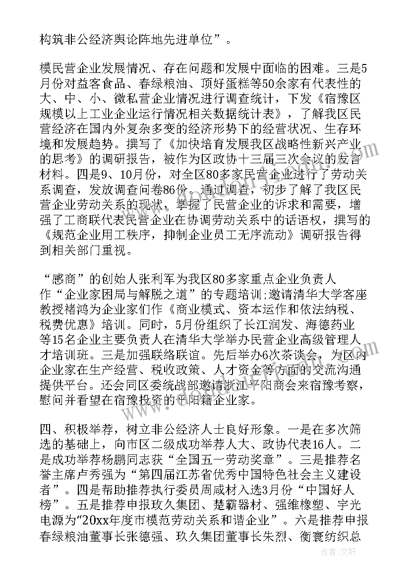 2023年大学教委是干嘛的 工商联执委工作报告(精选7篇)