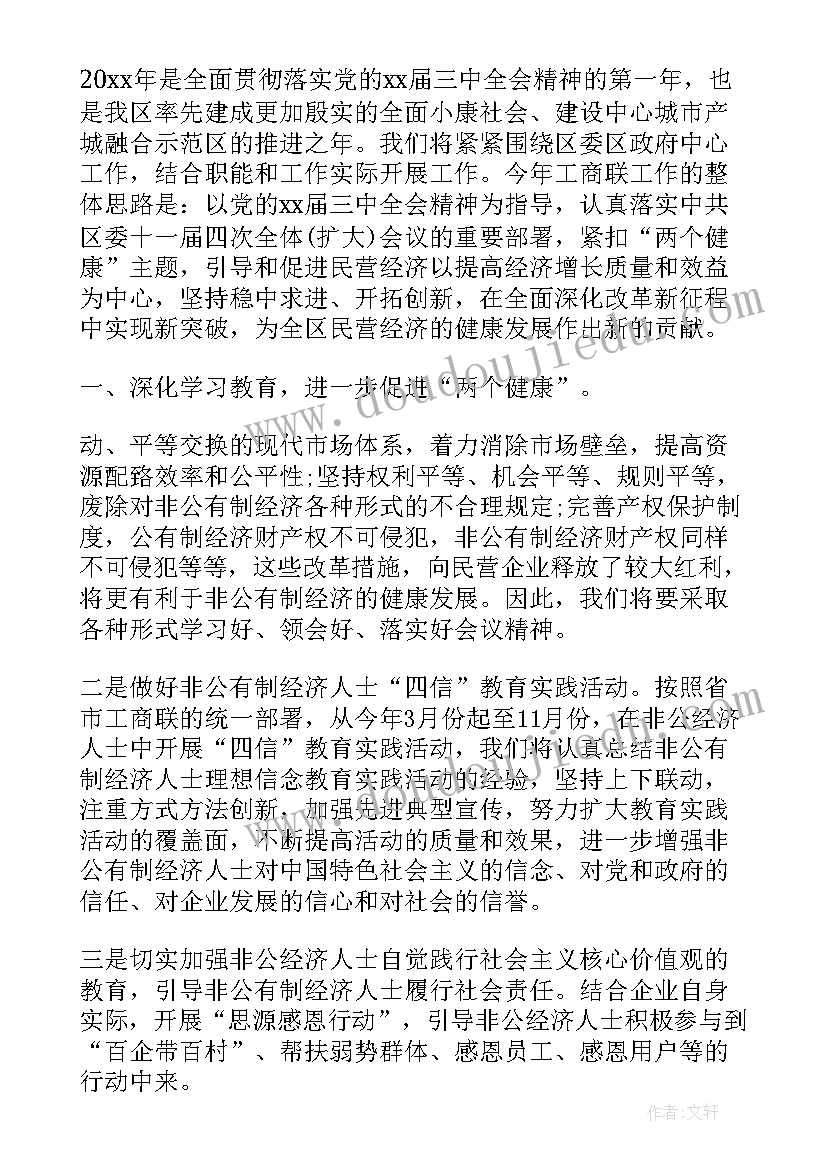 2023年大学教委是干嘛的 工商联执委工作报告(精选7篇)