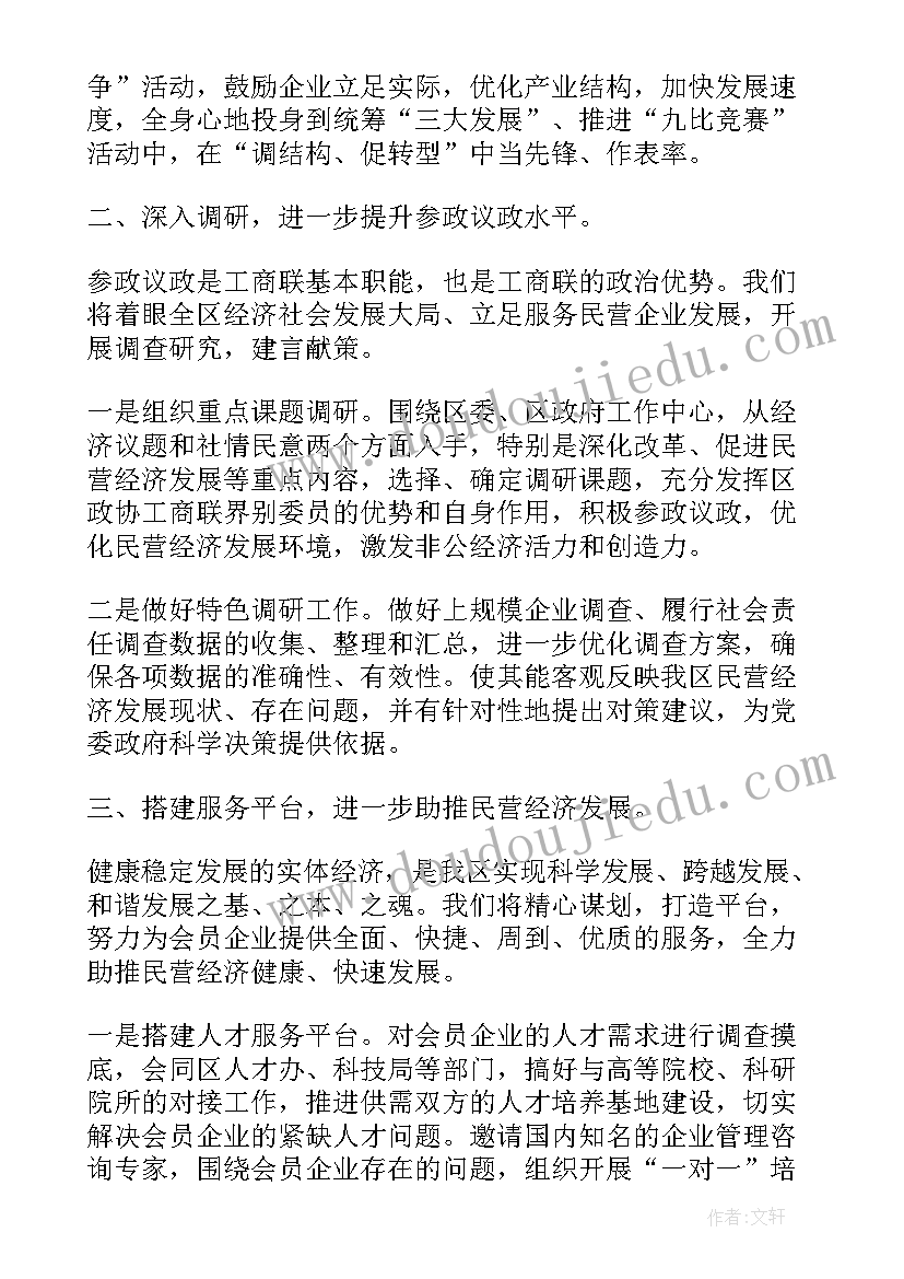 2023年大学教委是干嘛的 工商联执委工作报告(精选7篇)