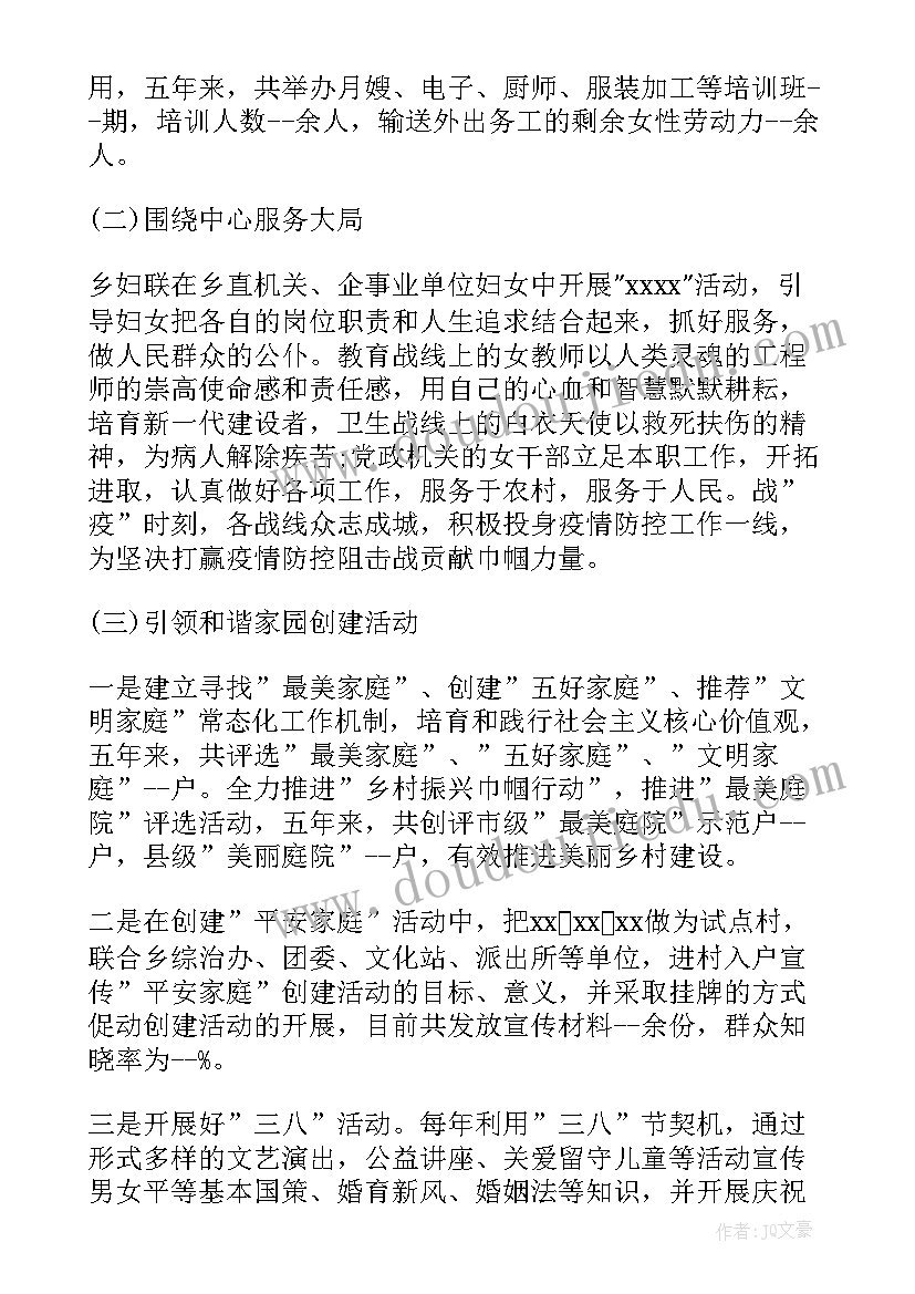 最新妇联筹备组成员分工 某乡妇联工作报告(大全5篇)