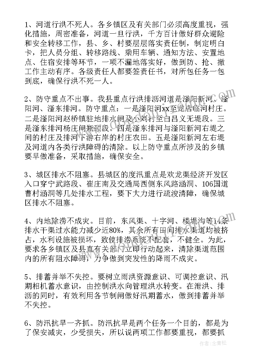 2023年县防汛减灾工作报告总结(优质5篇)