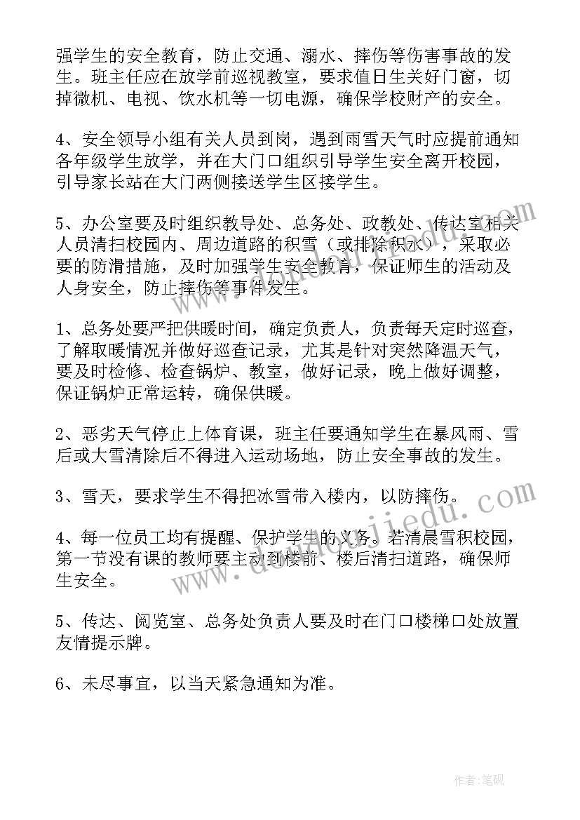 最新恶劣天气应对心得体会(汇总7篇)